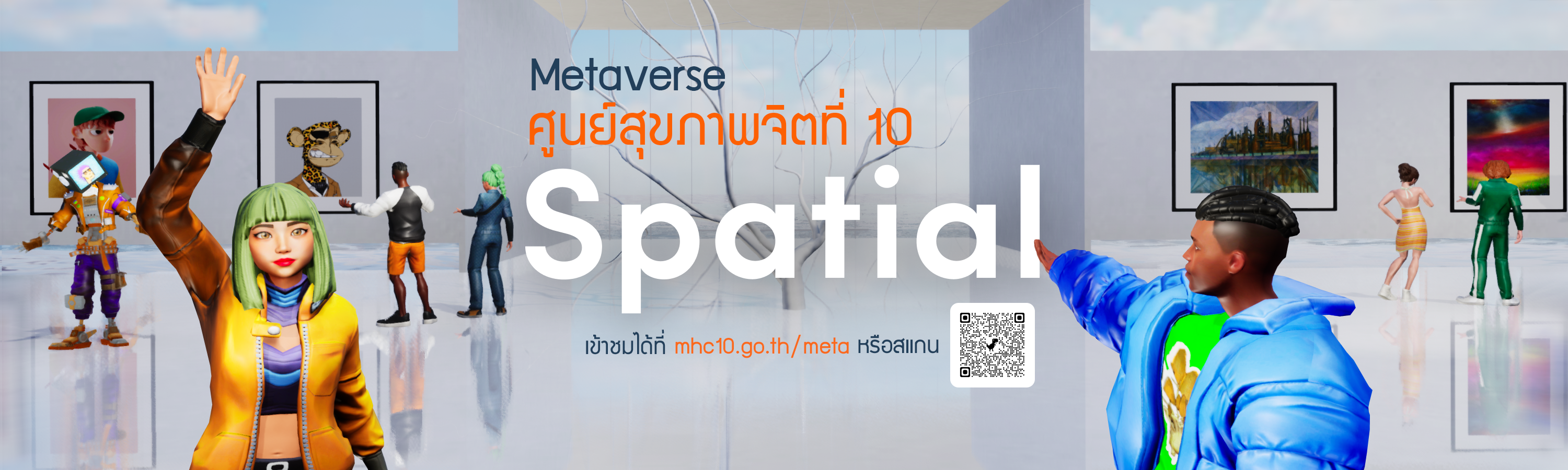 Metavers ศูนย์สุขภาพจิตที่ 10