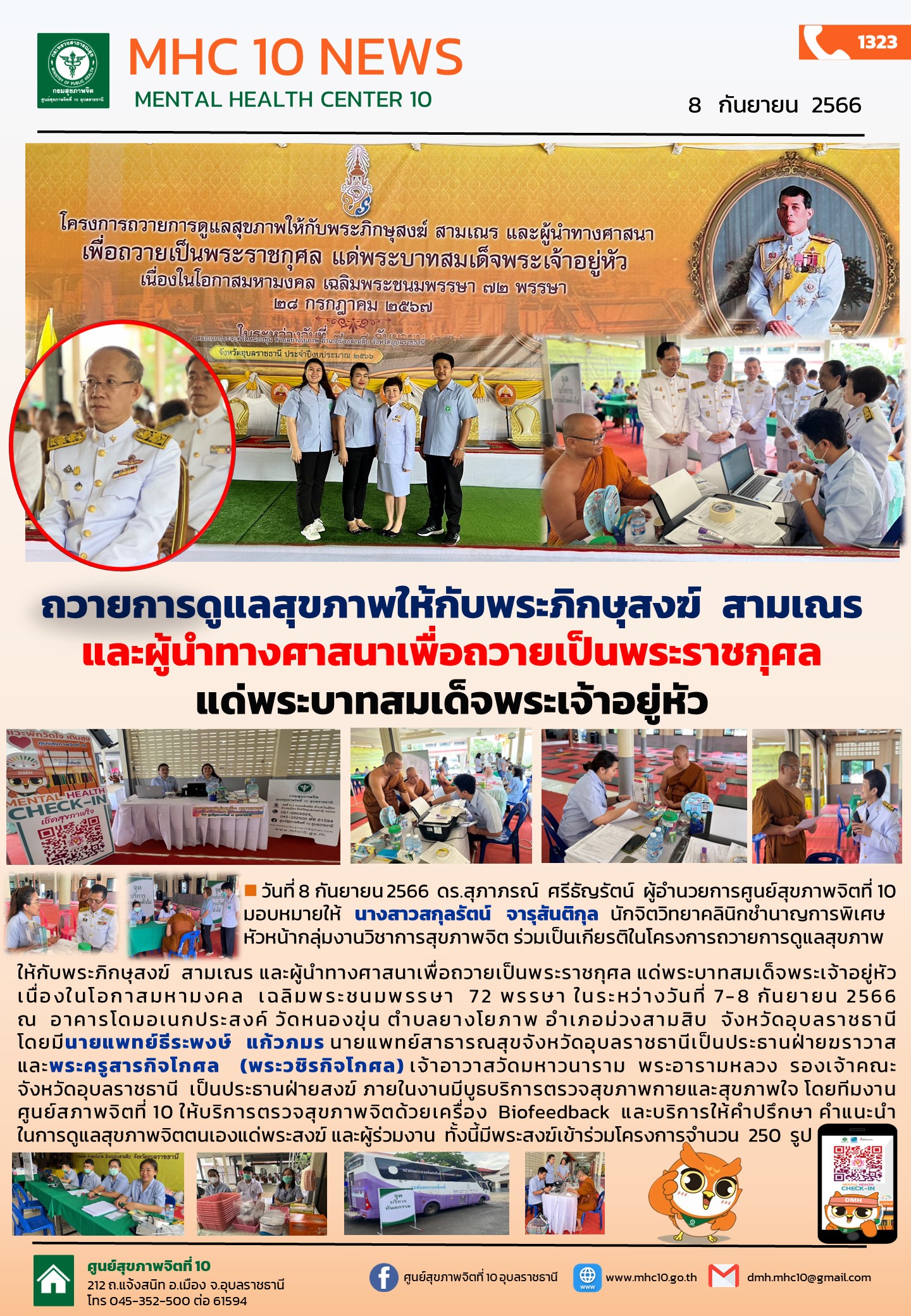 ถวายการดูแลสุขภาพให้กับพระภิกษุสงฆ์ สามเณร และผู้นำทางศาสนาเพื่อถวายเป็นพระราชกุศล แด่พระบาทสมเด็จพระเจ้าอยู่หัว