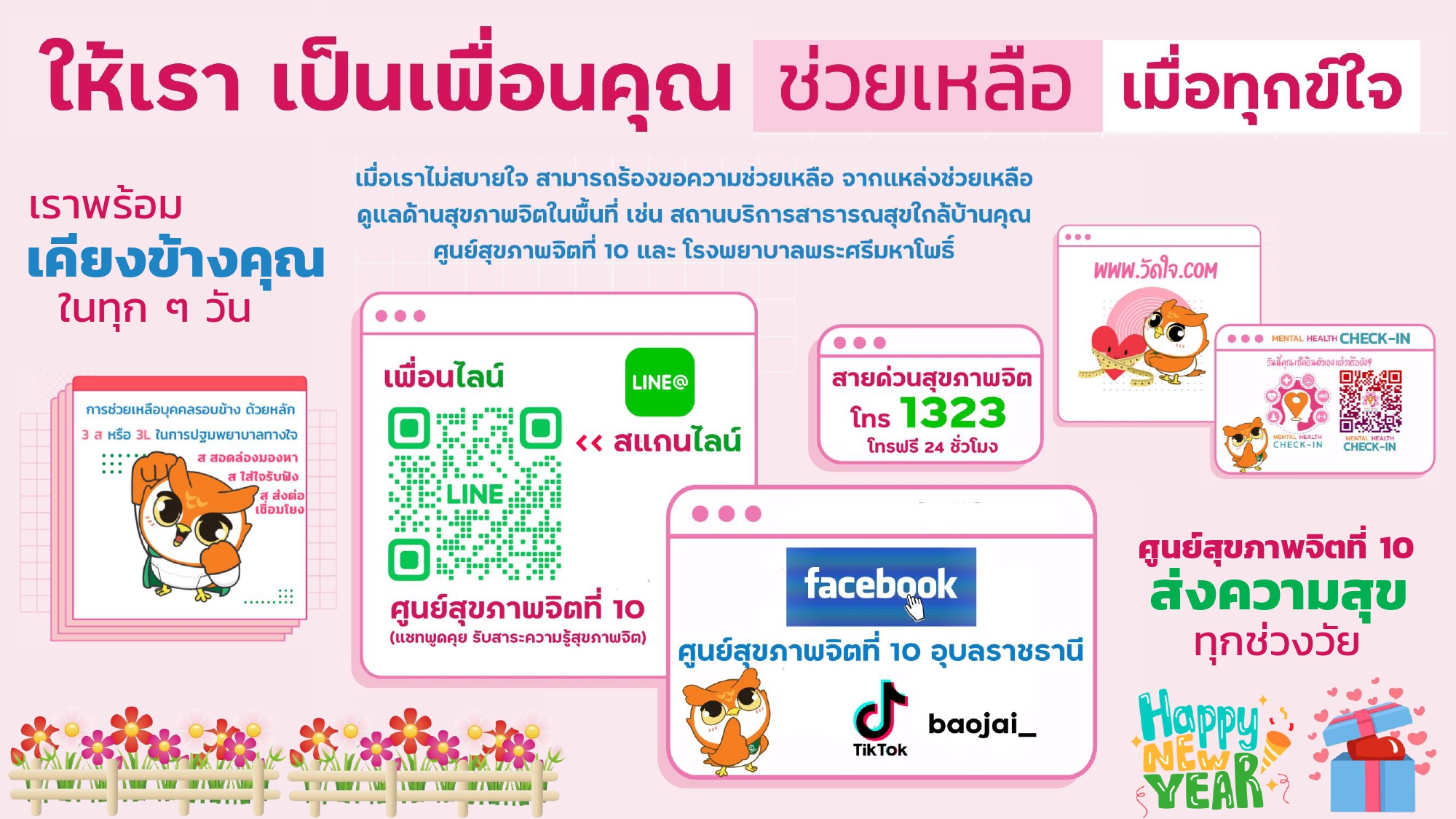 PR ปีใหม่
