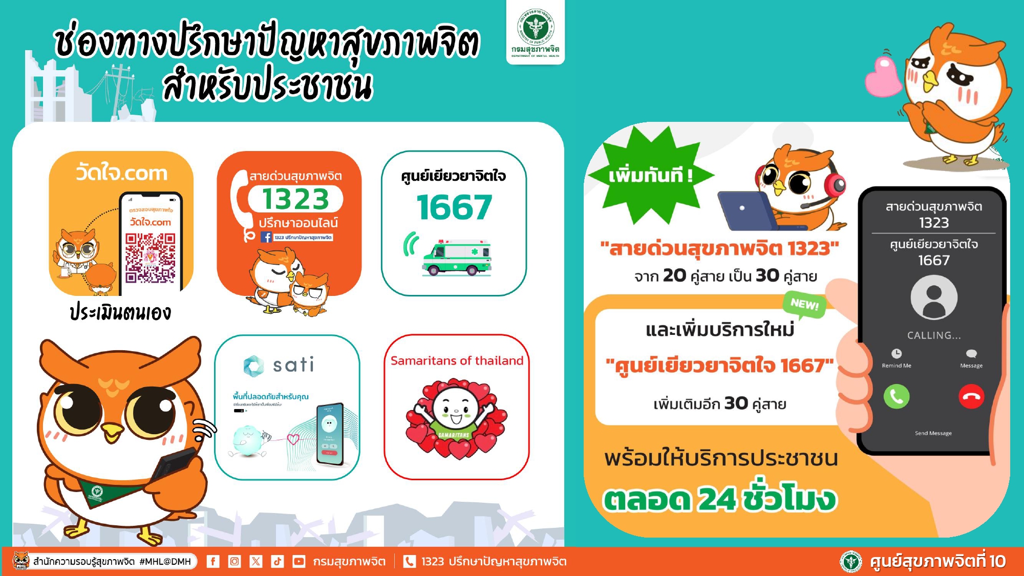 PR แผ่นดินไหว