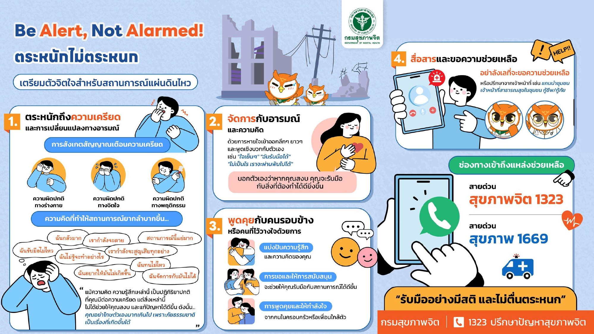 PR แผ่นดินไหว2
