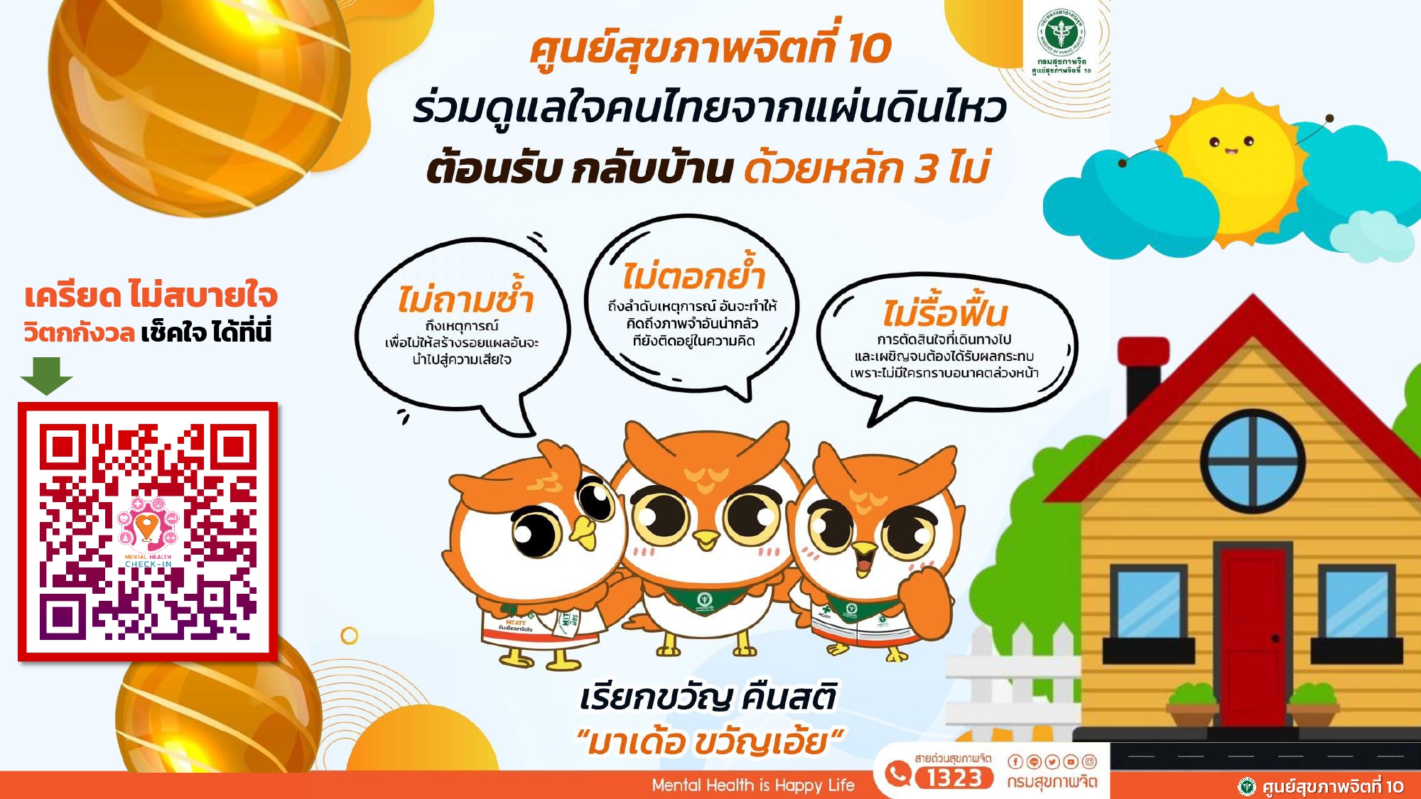PR แผ่นดินไหว3