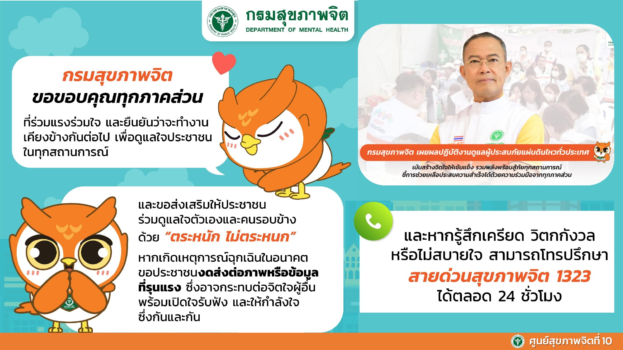 PR แผ่นดินไหว4