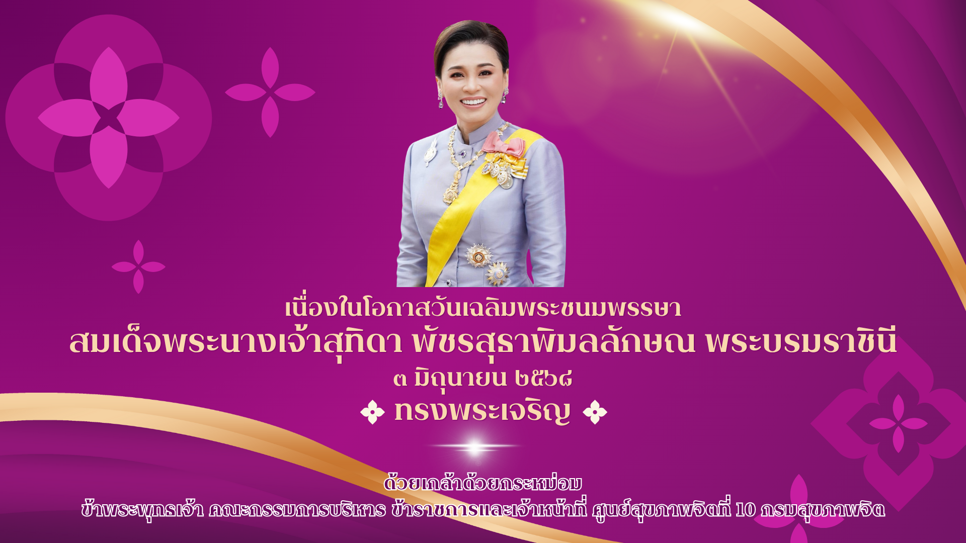 สมเด็จพระนางเจ้าฯ